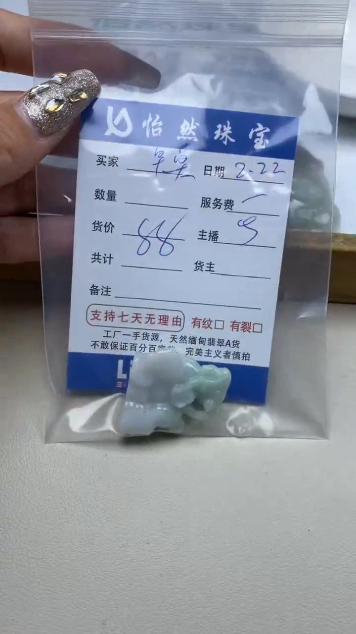 【闪购商品】翡翠手链未镶嵌卡羊（一枚）