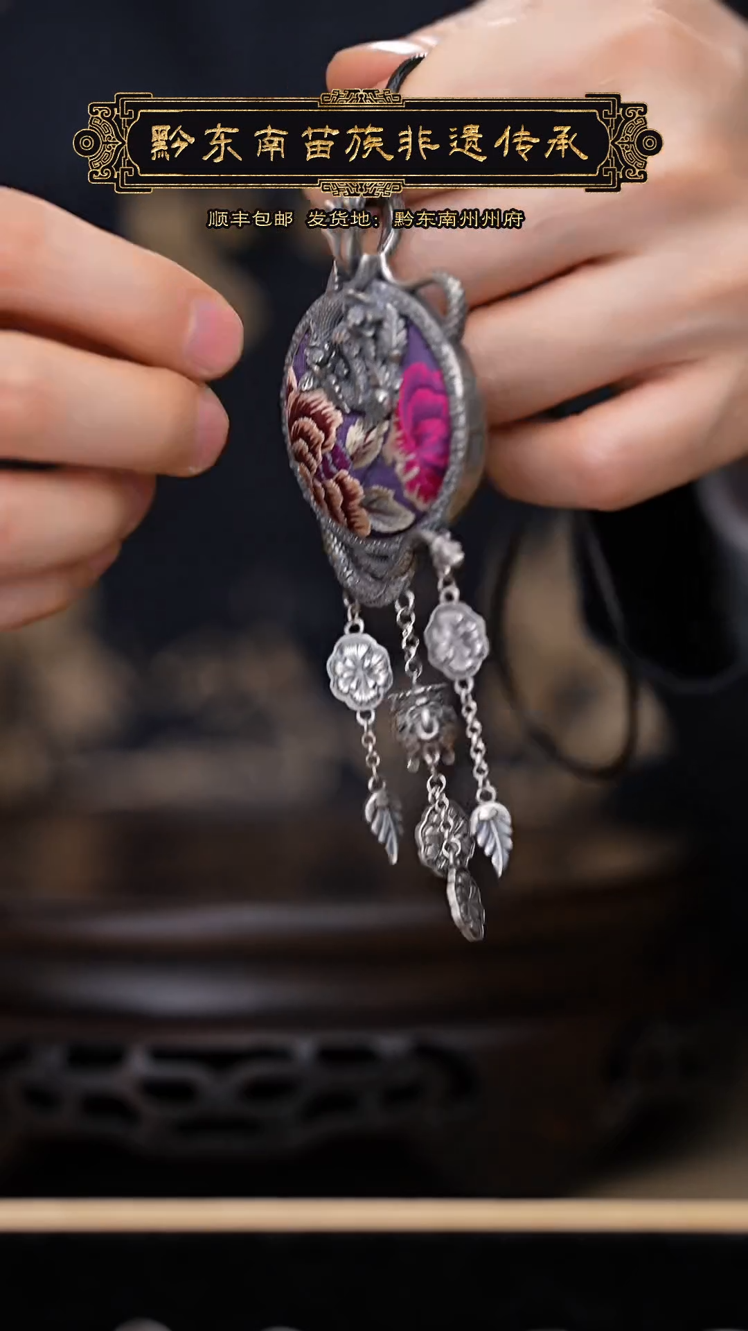 【闪购商品】刺绣黔东南苗族刺绣A112