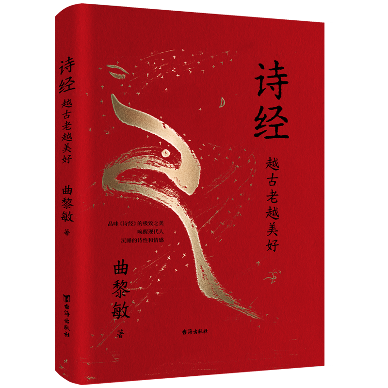 诗经：越古老越美好 将经典讲给大众，让人听得懂、喜欢听、能受益