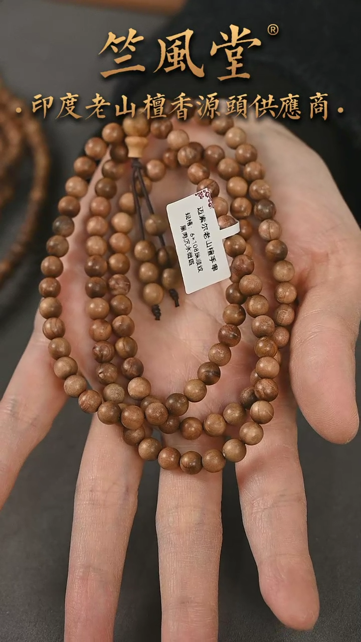 【闪购商品】檀香木手串/手链迈索尔树根黑肉顺沉水6*108手串瑕疵