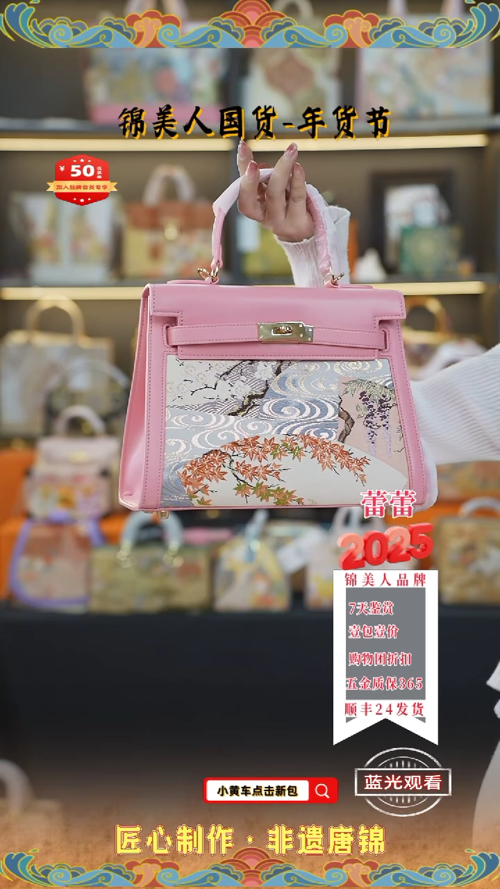 【闪购商品】织绣蕾蕾年货节专场 福利粉色凯莉70