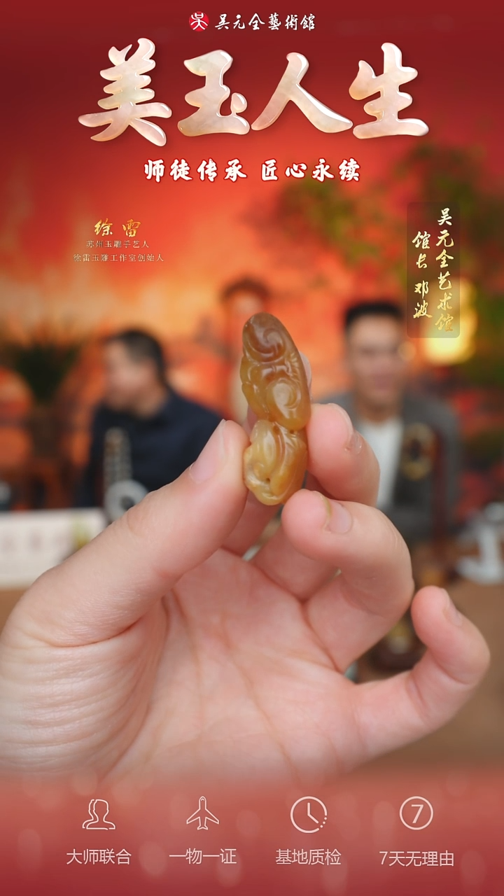 未镶嵌和田玉挂件6-人生如意