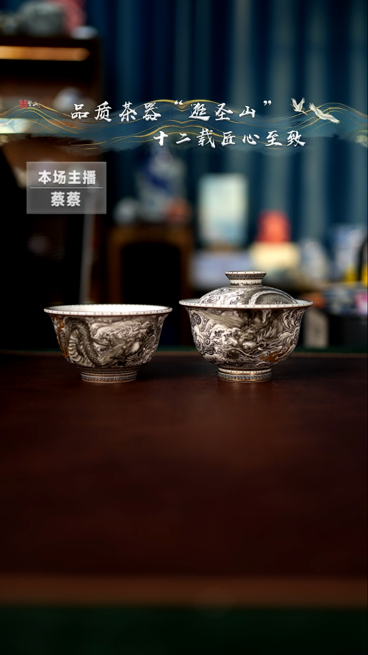 【闪购商品】粉彩翠边墨龙盖碗杯子