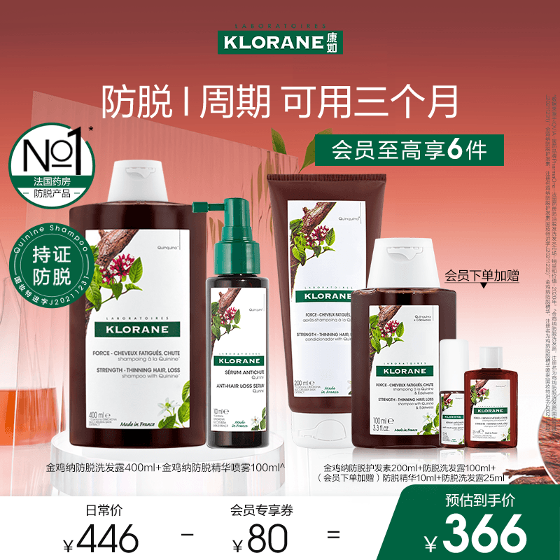 法国klorane康如金鸡纳持证防脱套组护发洗发水精华养发蓬松强韧