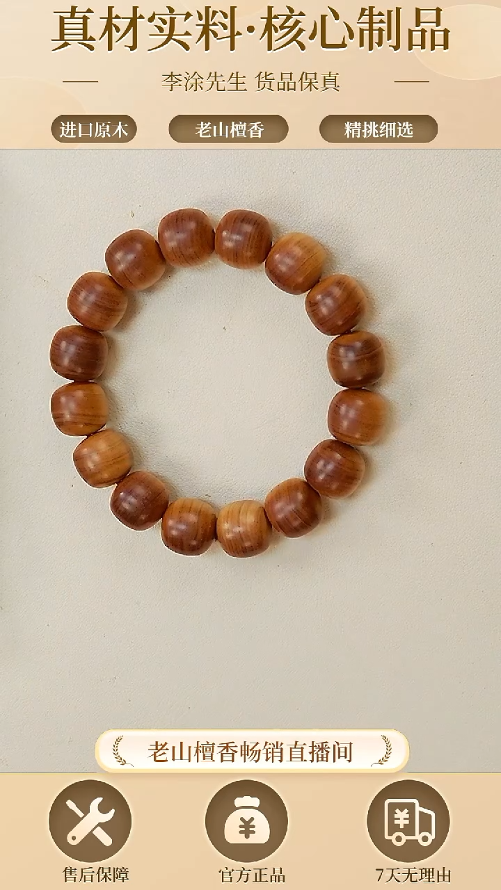 【闪购商品】檀香木手串/手链13:14横纹黑肉