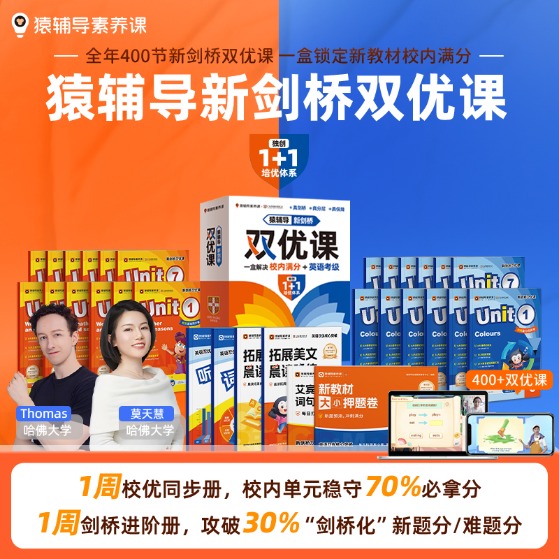 【查收短信填写地址】 猿辅导新剑桥双优课 随材12月初发货 Z