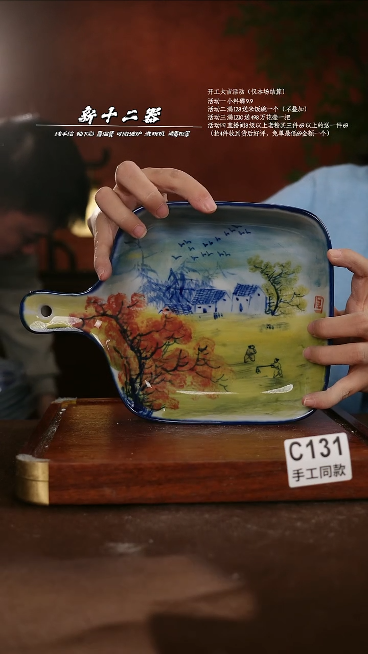 C131新十二器瓷器