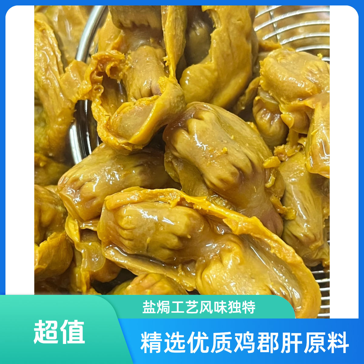 （顺丰/京东包邮）盐焗鸡胗下酒解馋（半斤装）花生鸡胗