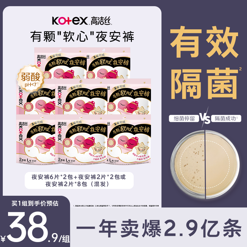 高洁丝Kotex 有颗“软心”夜安裤安睡裤夜用防漏L码16条-爆款