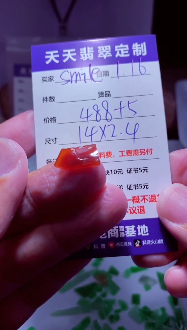 【闪购商品】定制翡翠未镶嵌材料488