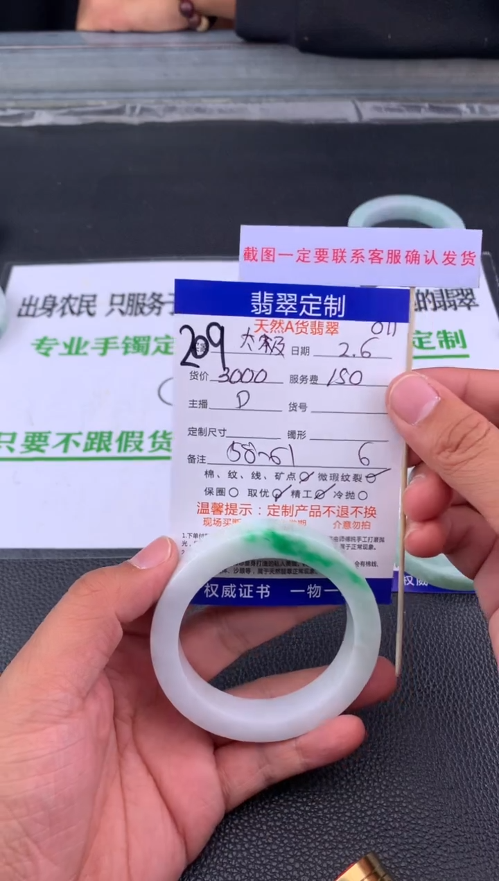【闪购商品】定制翡翠未镶嵌209#手镯定制链接