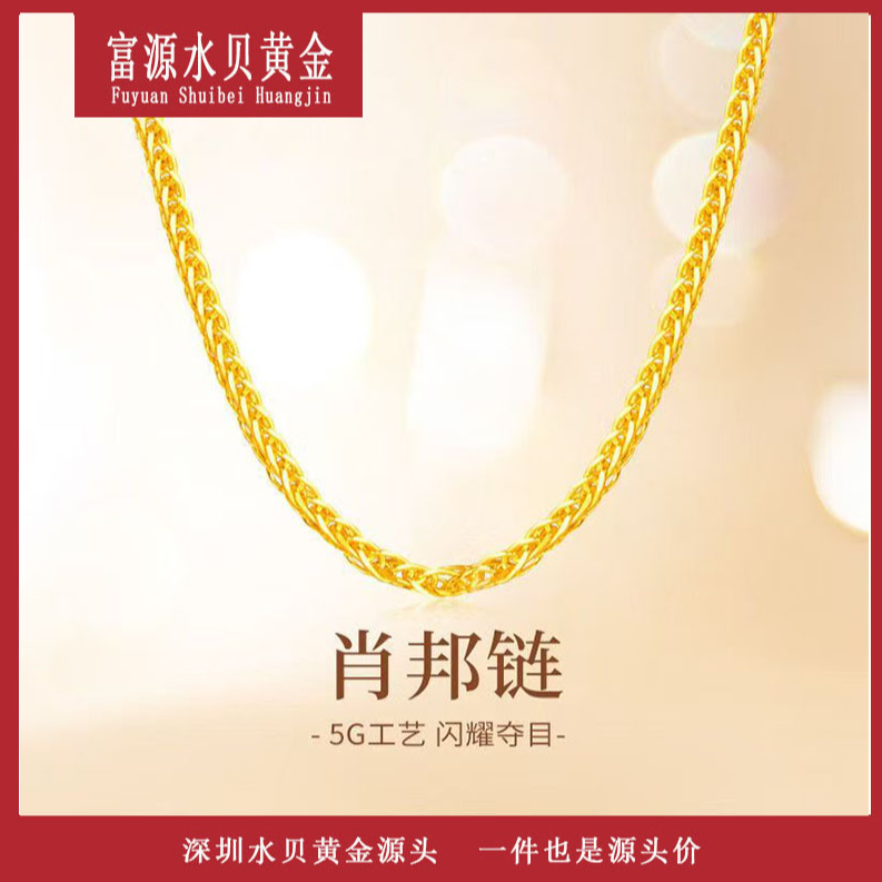 X36155 K肖邦不加圈链不可调节 45厘米 18K金 精致结实