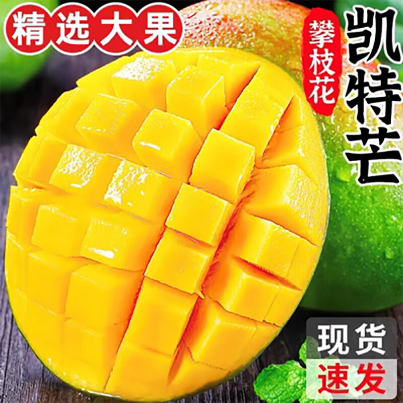 【催熟放软食用】四川攀枝花凯特芒 当季新鲜时令水果40