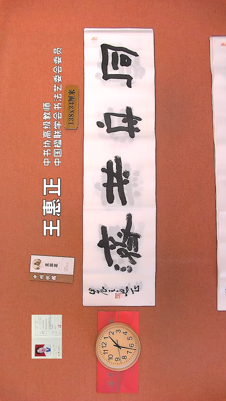 【闪购商品】书法109        王惠正书法作品