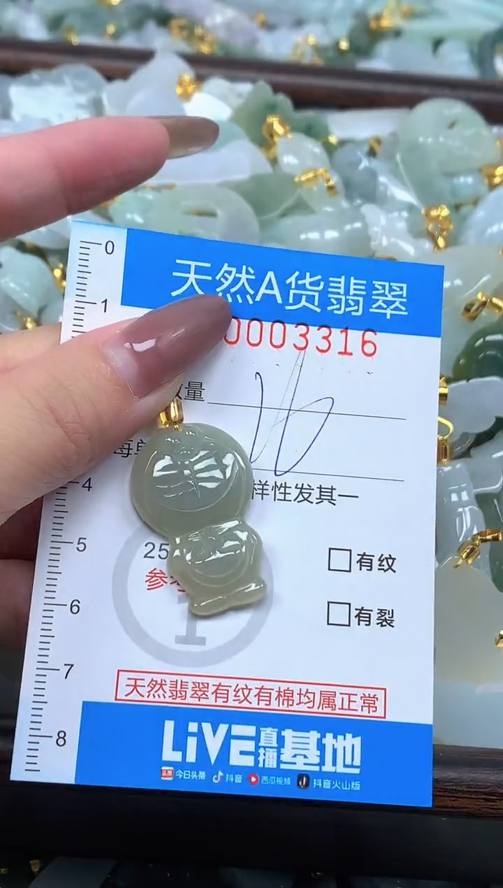 颈饰未镶嵌翡翠净货挂件-3316