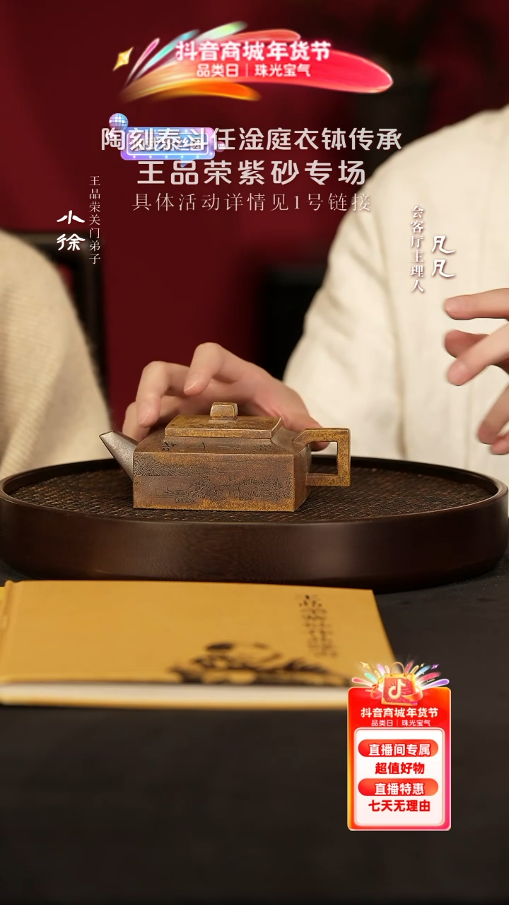 【闪购商品】紫砂茶壶FYZ131王品荣方山逸士段火350cc