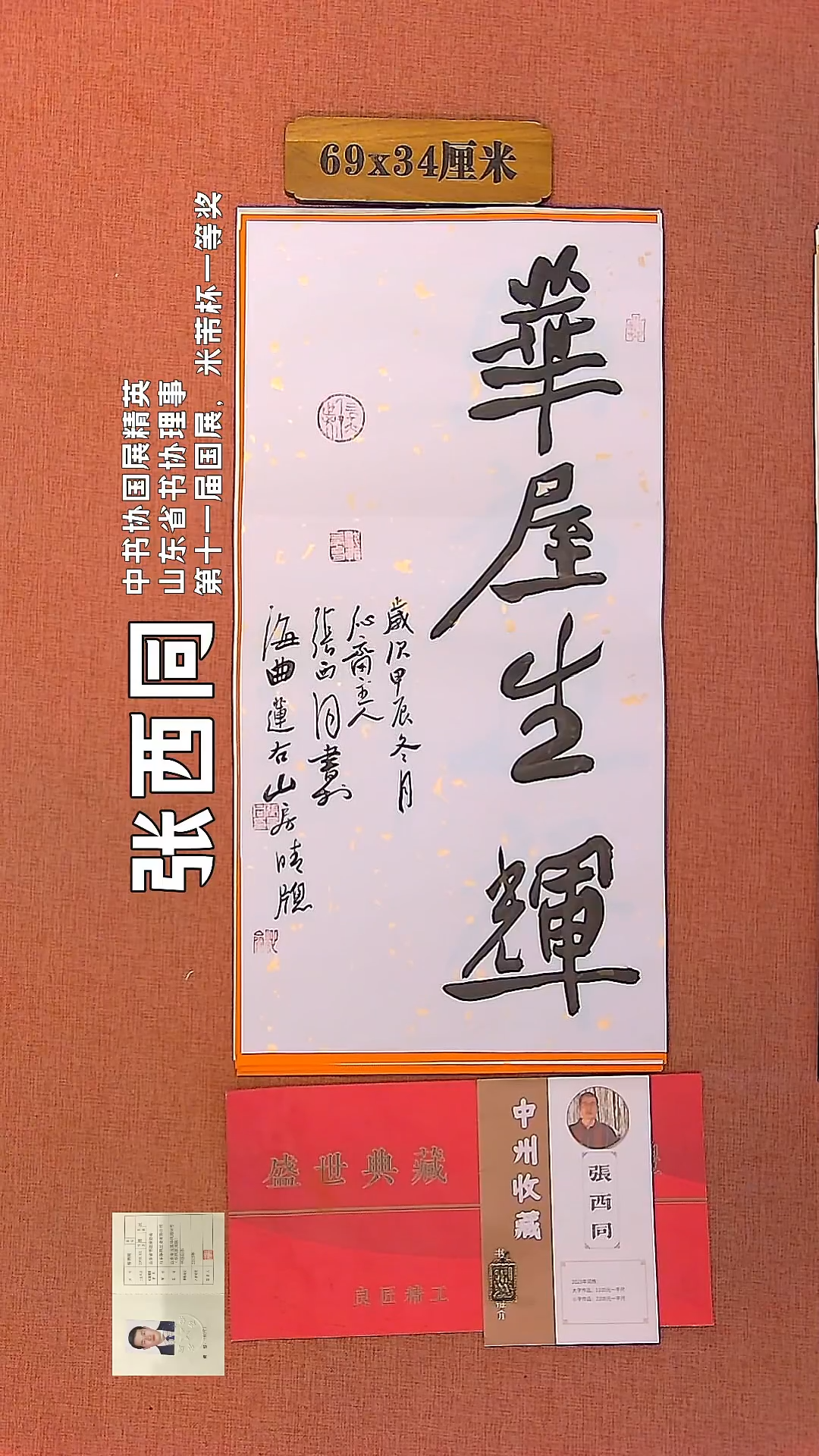 【闪购商品】书法87     张西同老师作品