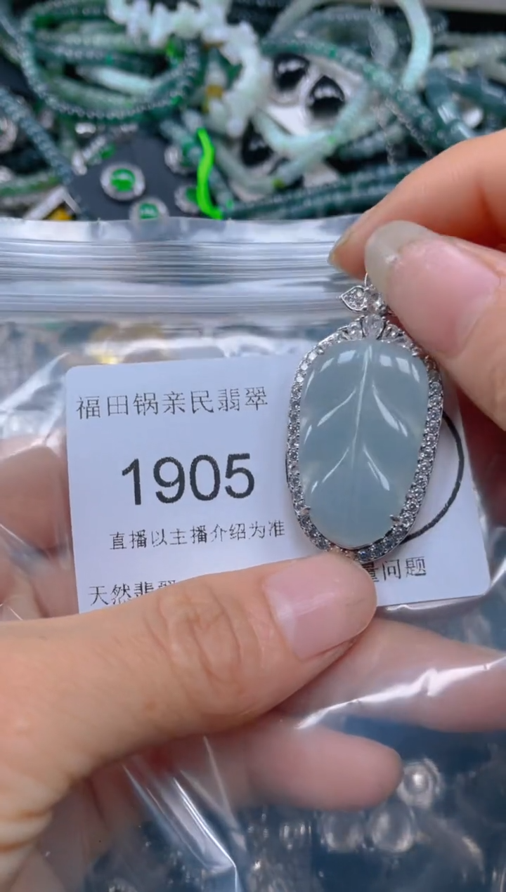 【闪购商品】翡翠吊坠(不含链)未镶嵌1905