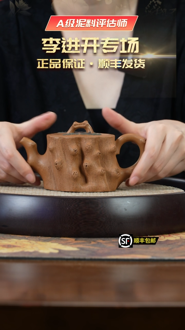 【闪购商品】紫砂茶壶J4133老段泥太湖石松桩FLH