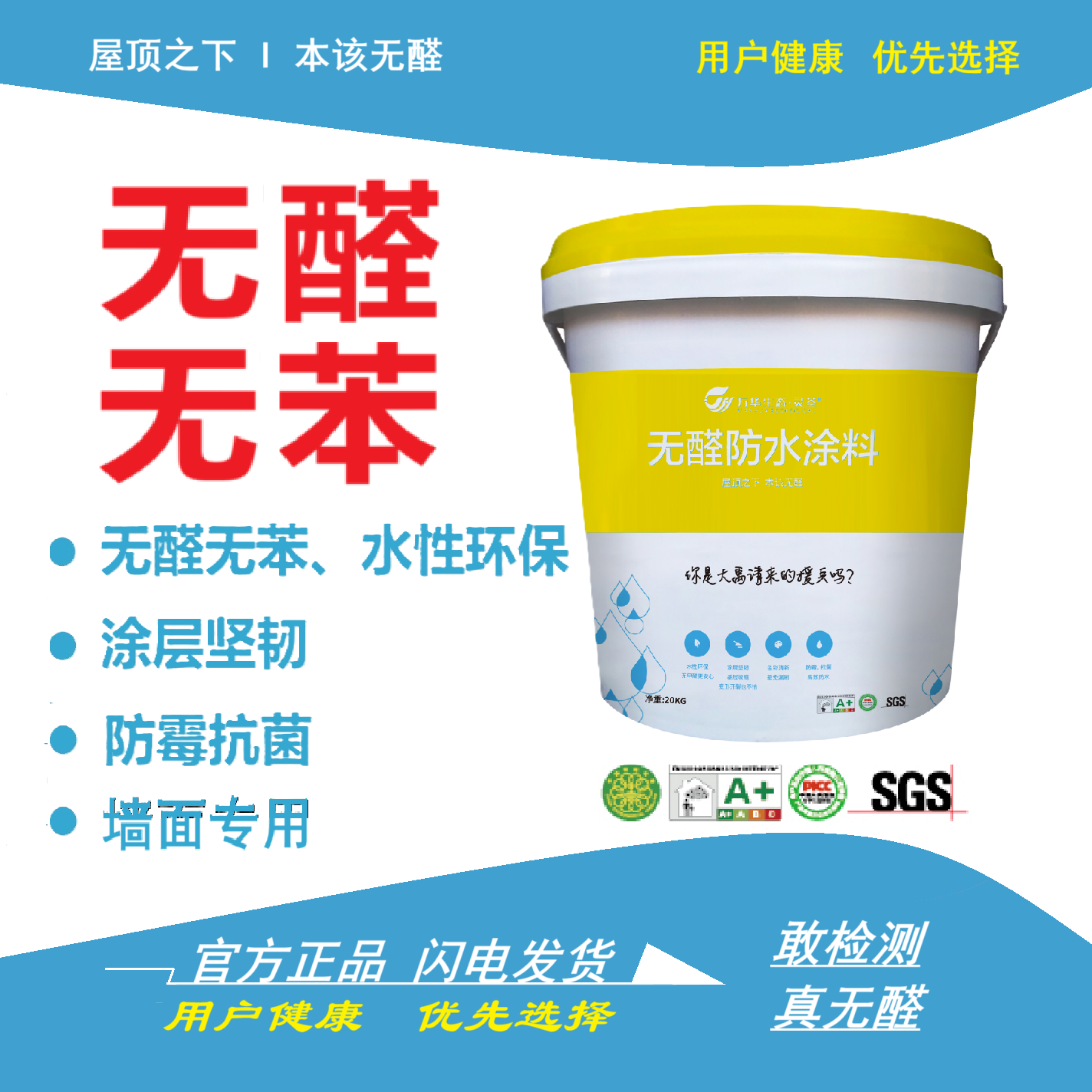 万华生态灵荃无醛防水涂料卫生间墙面专用涂层坚韧防水防霉