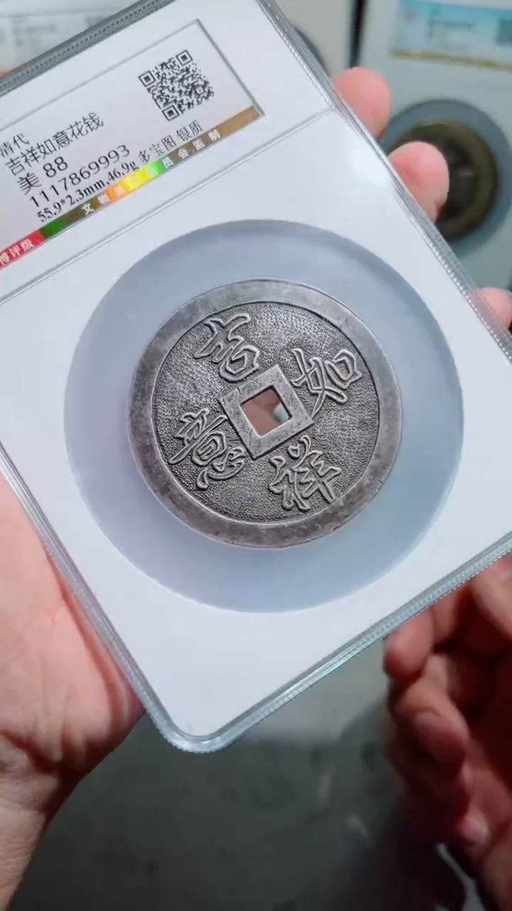 【闪购商品】银吉祥如意花钱多宝图