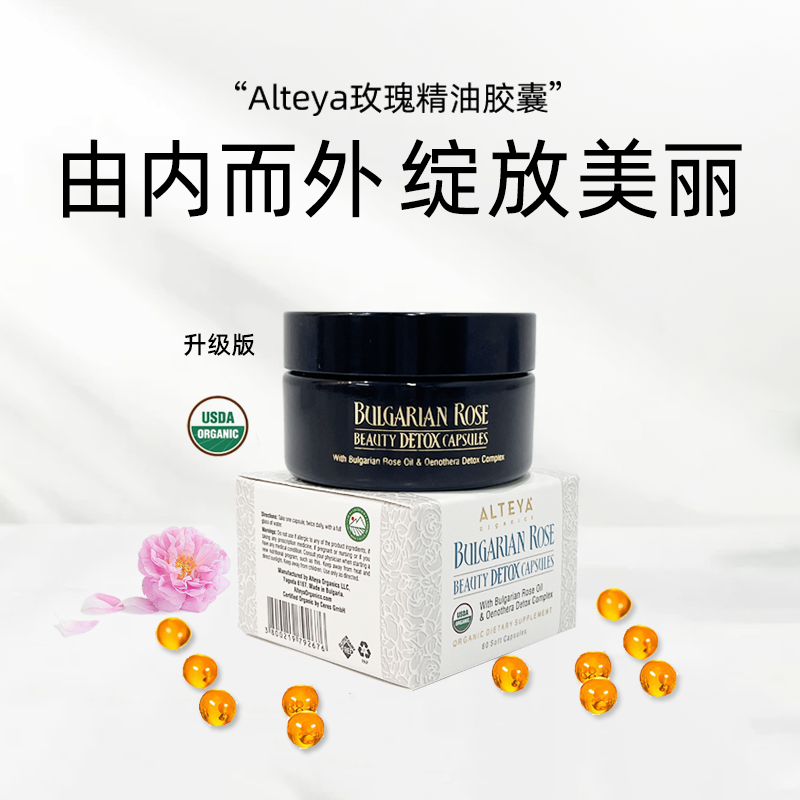 Alteya升级版玫瑰精油月见草精油 USDA有机养颜 1盒