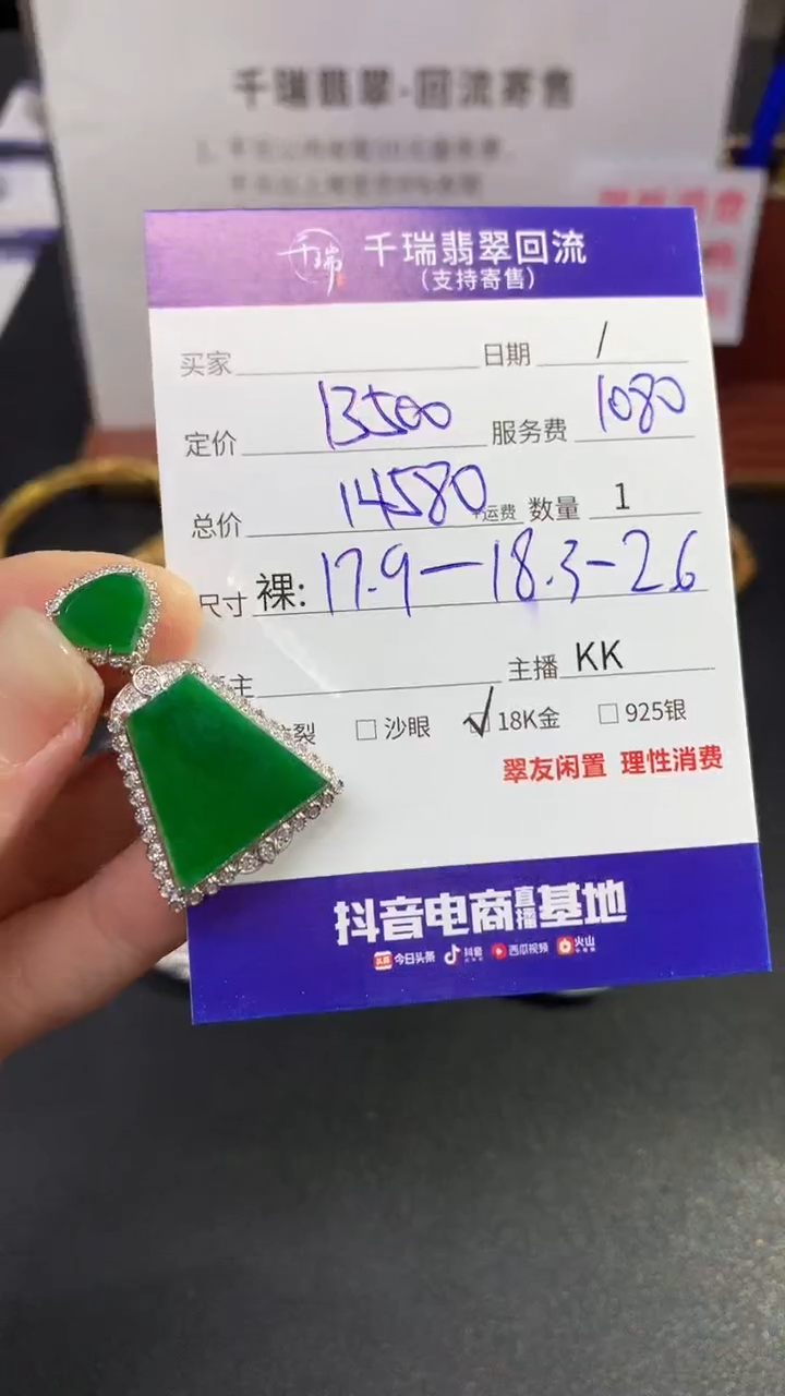 【闪购商品】翡翠吊坠(不含链)18K金镶嵌无事牌不退不换|14580+0