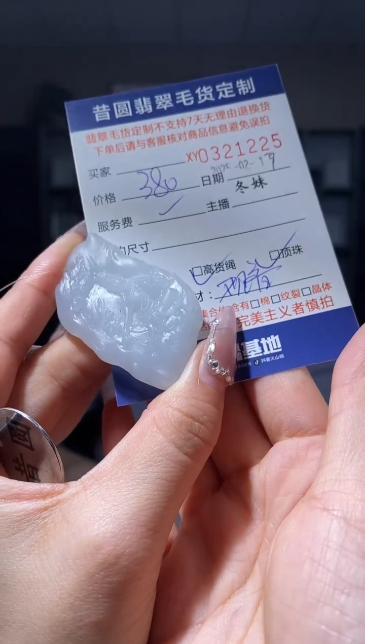 【闪购商品】定制翡翠未镶嵌翡翠321225