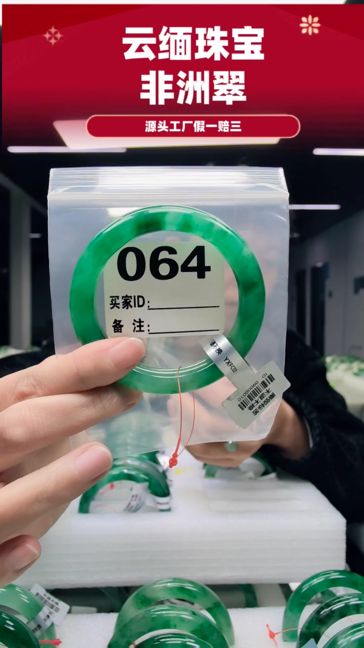 未镶嵌手镯石英质玉（非洲翠）胡***姐57圈口064