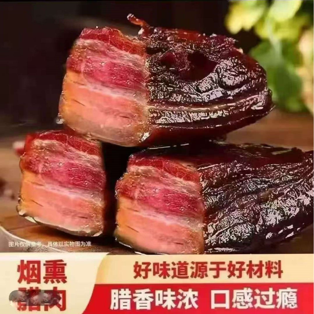 【买2斤送3斤 到手5斤】柴火烟熏腊肉特产包邮