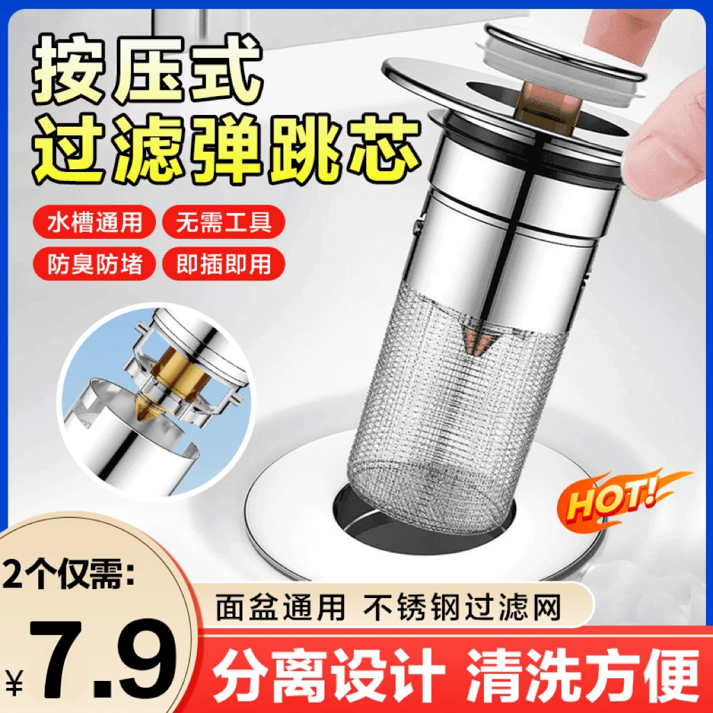 【超值4. 9元】按压式洗脸盆池滤网弹跳芯漏水塞防臭防堵通用弹跳芯