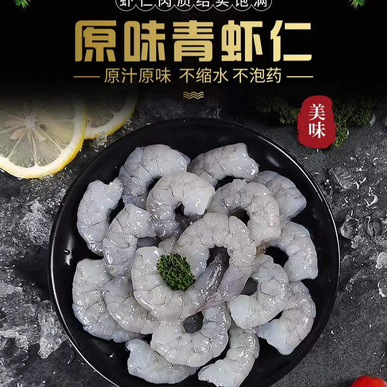 大大号3包/3斤活虾现剥青虾仁0保鲜剂真虾仁辅食优选