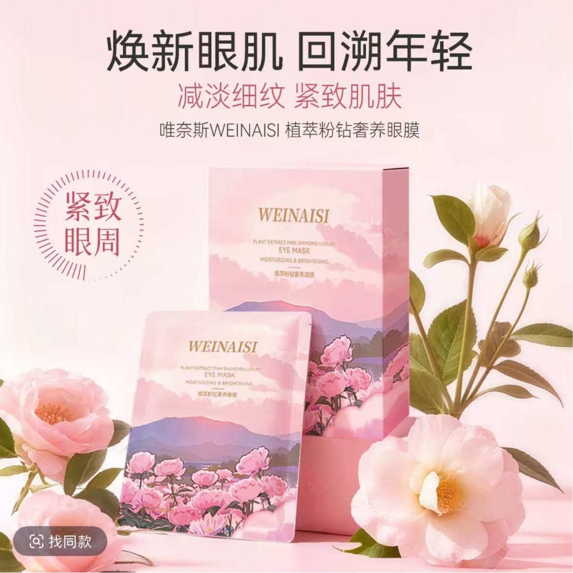 玫瑰洋甘菊VC鲜花面膜补水舒润提亮保湿舒缓修护