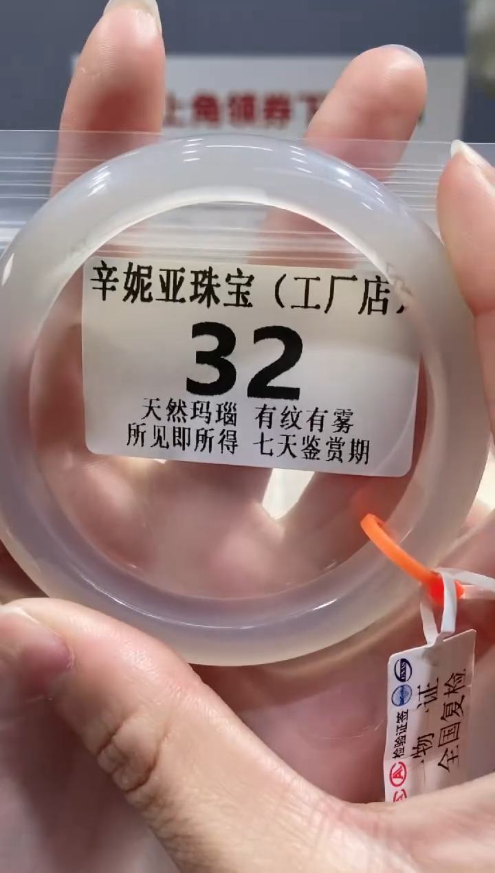 【闪购商品】玛瑙/玉髓手镯未镶嵌32