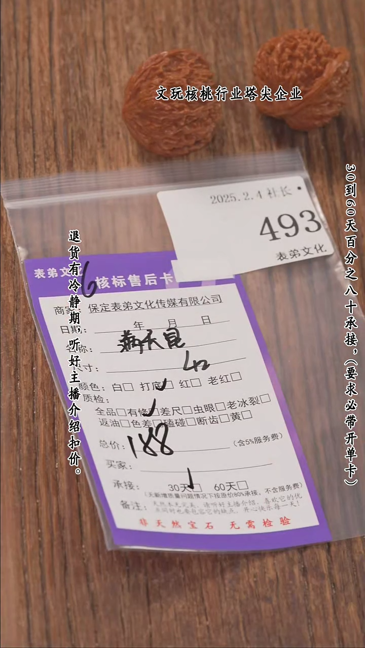 【闪购商品】文玩核桃把件493满天星