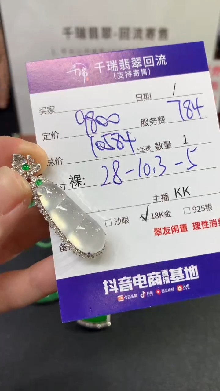 【闪购商品】翡翠吊坠(不含链)18K金镶嵌豆子回流不退不换|10584+0