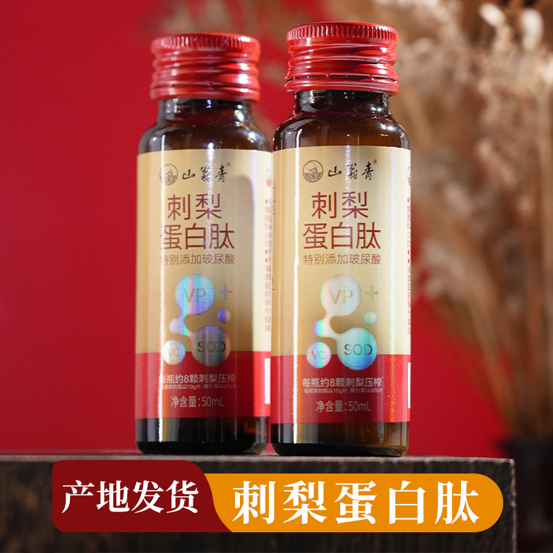山翁青贵州刺梨蛋白肽饮品50ml*12瓶礼盒装送礼必备