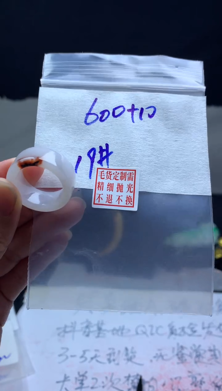 【闪购商品】定制翡翠未镶嵌毛货需精细抛光戒圈19#600元