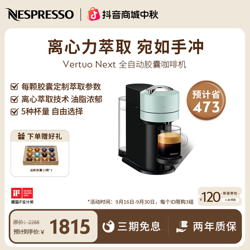 NESPRESSO/奈斯派索Vertuo Next胶囊咖啡机 家用商用全自动