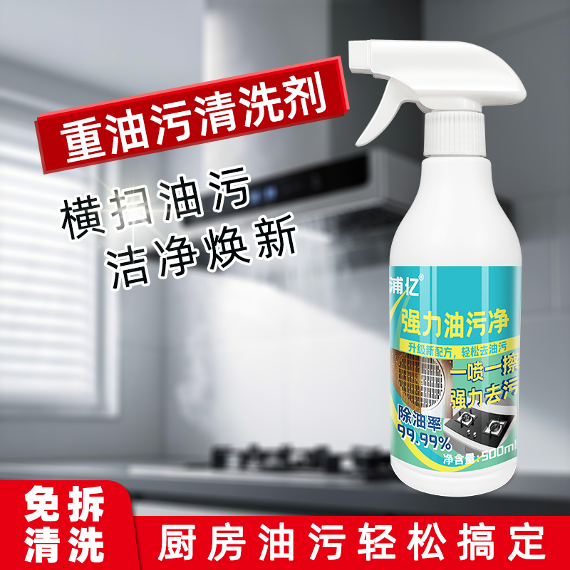 厨房油烟机清洗剂去油污强力泡沫清洁神器清洗灶台重油烟渍除油剂
