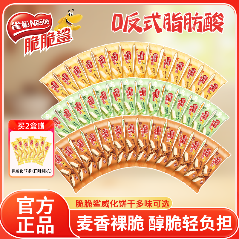 【日期新鲜】雀巢脆脆鲨巧克力威化饼干芝士充饥网红解馋休闲小零食