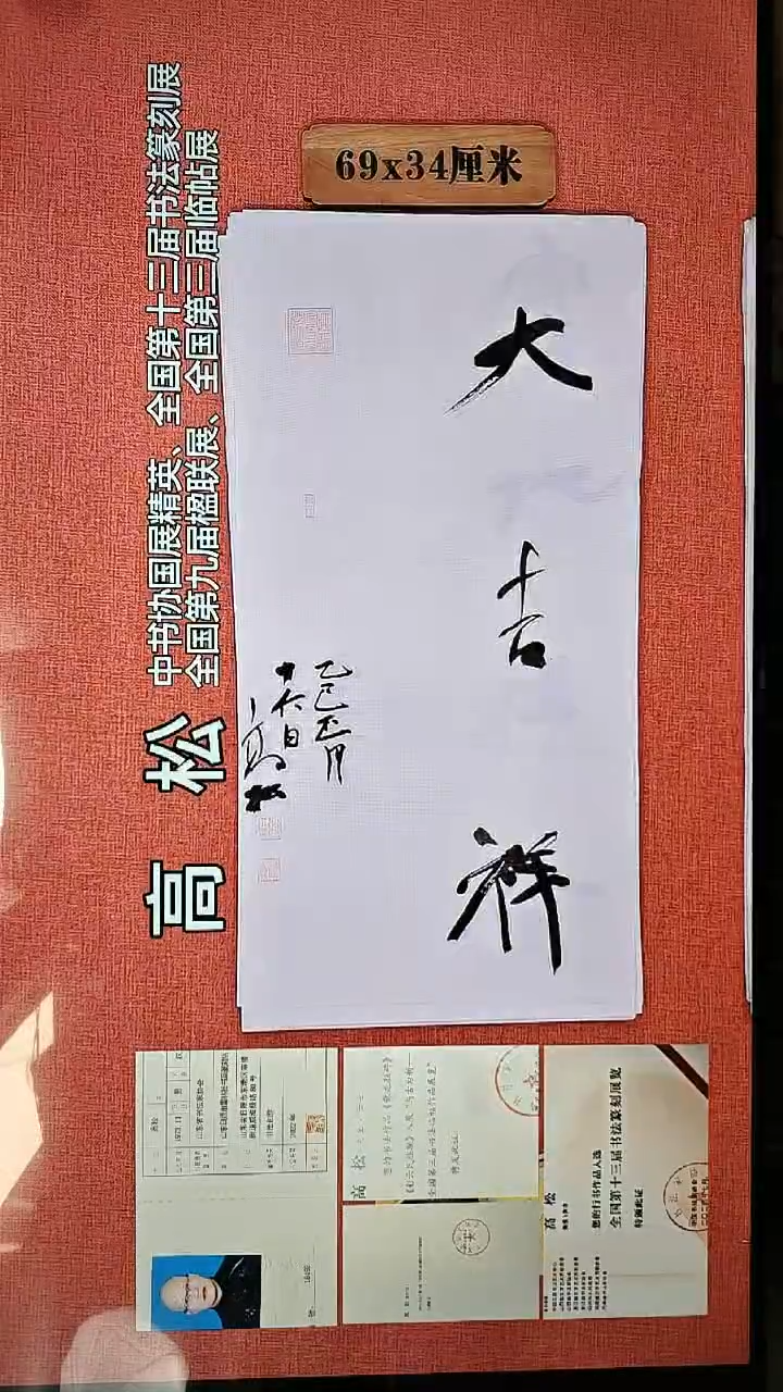 书法492        高松书法作品