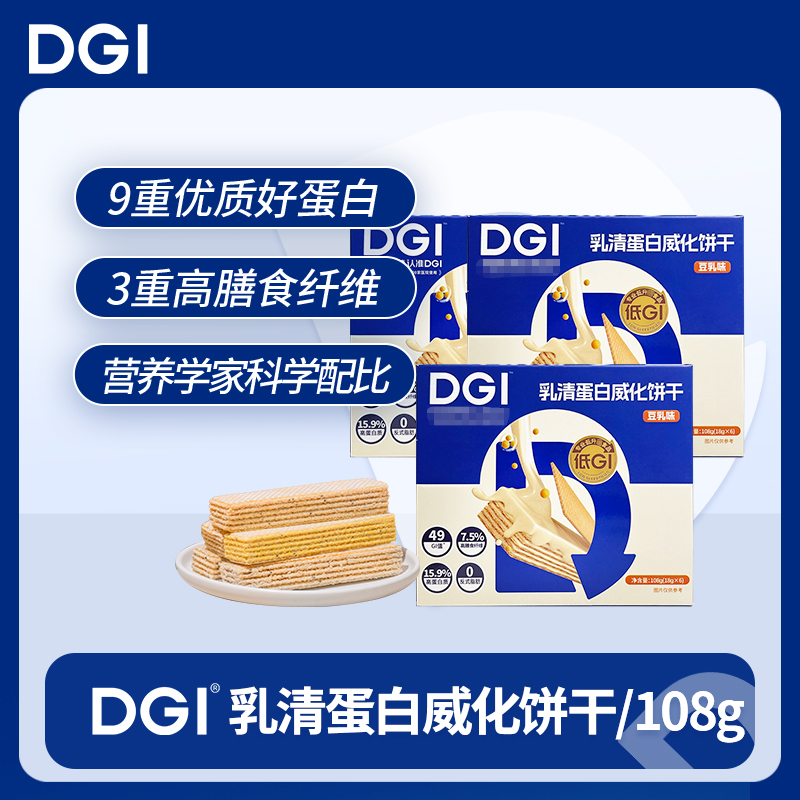 DGI高纤奇亚籽威化蛋白棒乳清健身代餐饼干饱腹加餐解馋零食108g