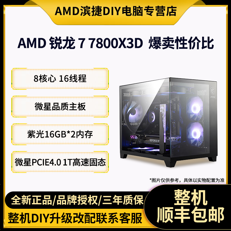 【AMD】 7800x3D 爆卖性价比主机