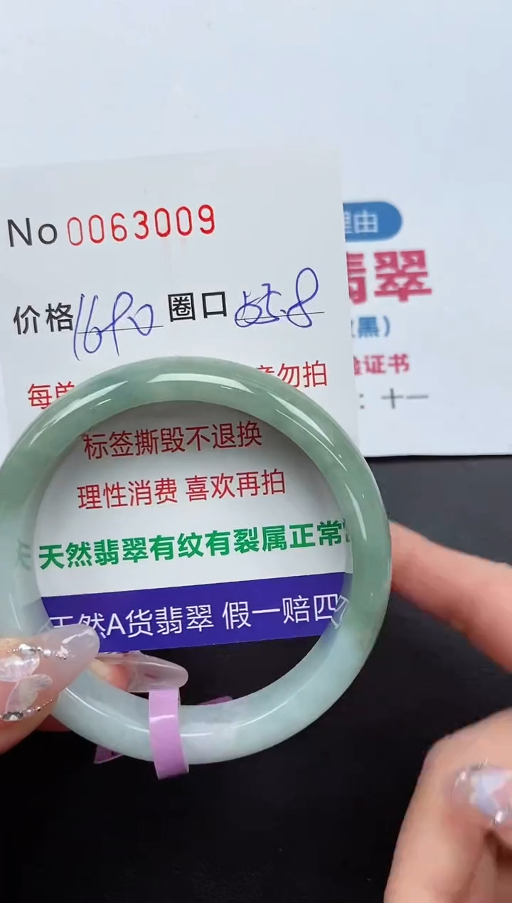 【闪购商品】翡翠手镯未镶嵌 0063009