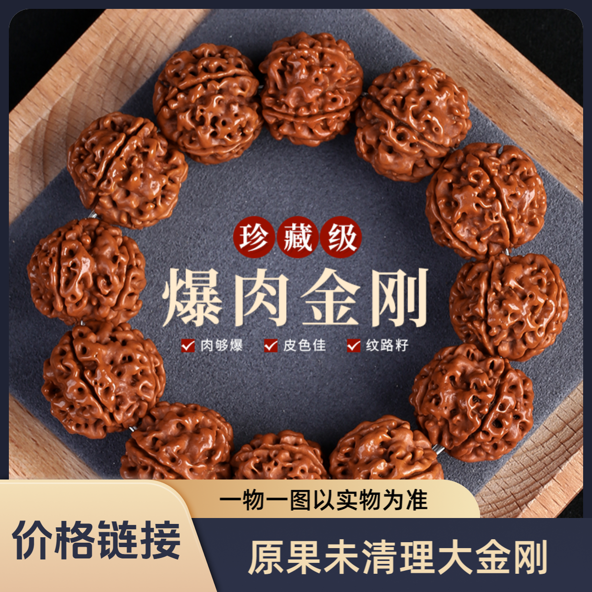 原果未清理四号链接尼泊尔金刚菩提盘玩手串一物一图