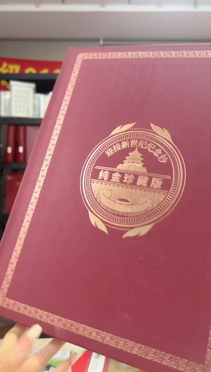 迎接新世纪纪念钞 龙 双联 连号 金 RCGS评级