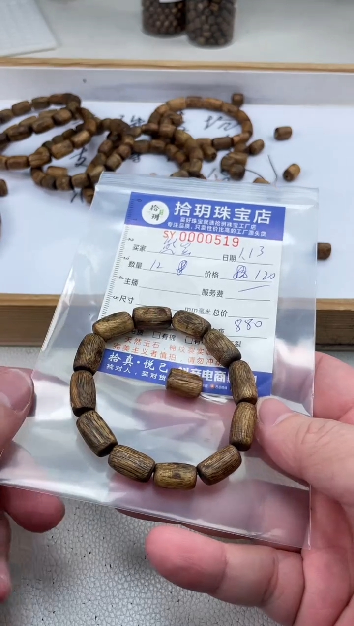 【闪购商品】降真香散珠散珠桶珠519