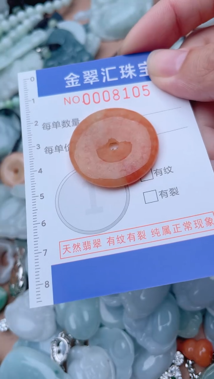 颈饰未镶嵌翡翠8105