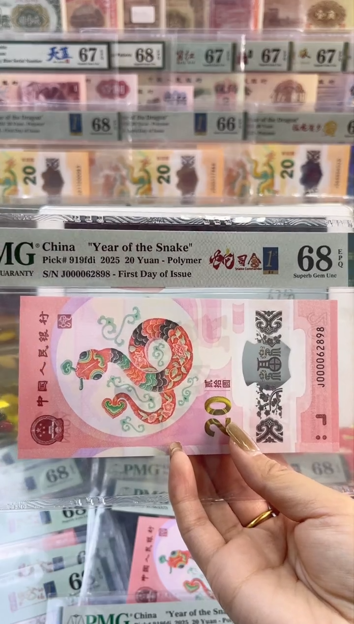 【闪购商品】塑料蛇司令首日标 PMG68分尾898